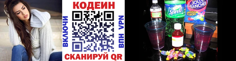 Codein Purple Drank  цена   Спас-Деменск 